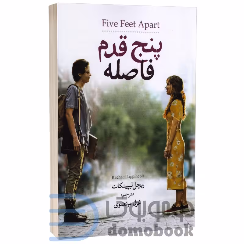 کتاب پنج قدم فاصله اثر ریچل لیپینکات انتشارات آزرمیدخت