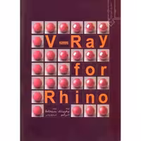 آموزش نرم افزارV,Ray - کتاب‌فروشی کوچه کتاب