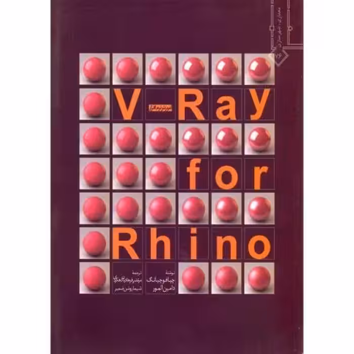 آموزش نرم افزارV,Ray - کتاب‌فروشی کوچه کتاب