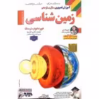DVDآموزشی زمین شناسی یازدهم لوح دانش