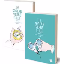 خرید کتاب دوجلدی افعال کره ای The Korean Verbs Guide