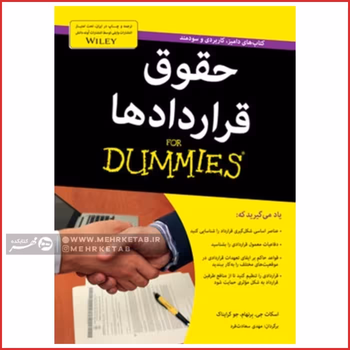 کتاب حقوق قراردادها