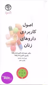 اوردر ORDER اصول کاربردی داروهای زنان