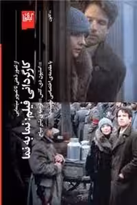 کارگردانی به فیلم: نما به نما | مرکز فرهنگی آبی