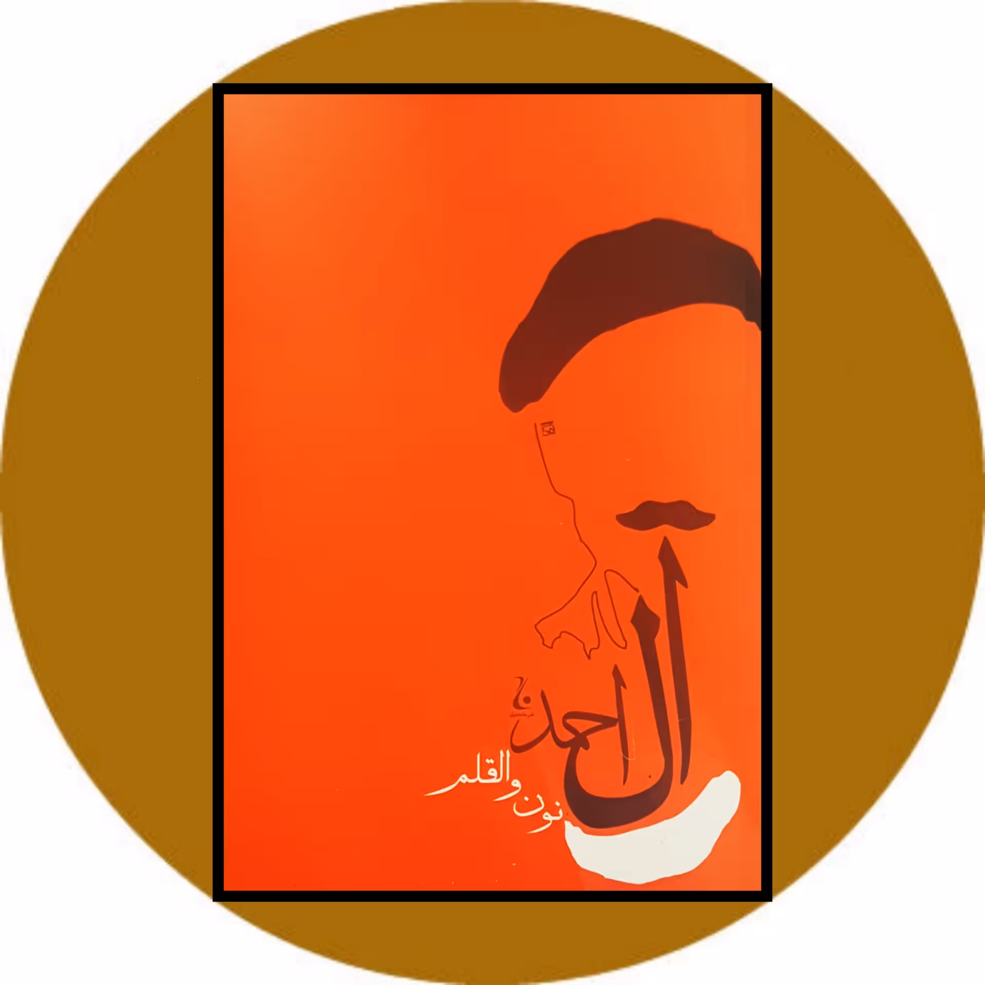 کتاب نون والقلم - خرید با تخفیف چهل درصد از کتاب دایره قهوه ای