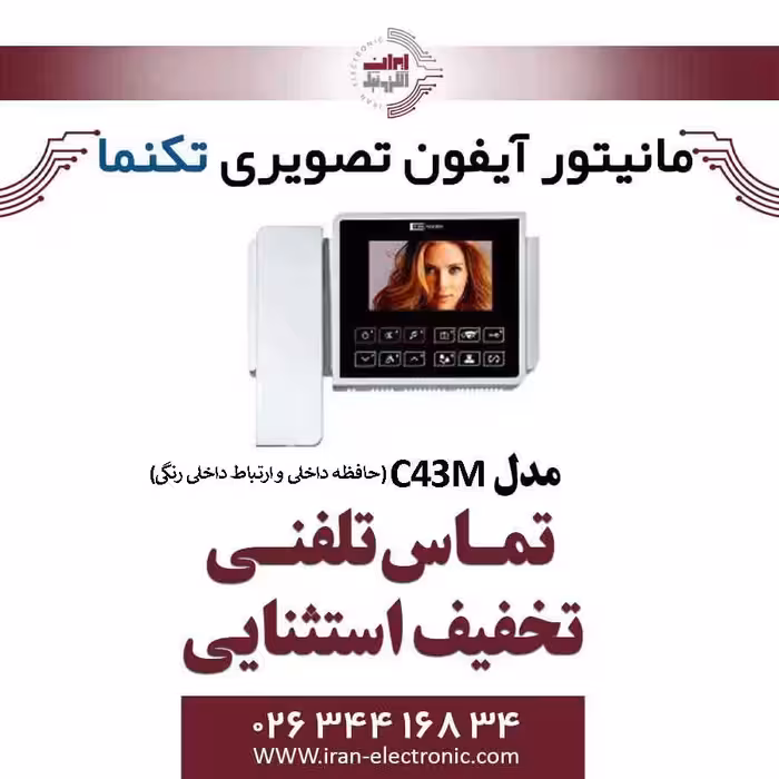 مانیتور آیفون تصویری تک نما مدل Takanama C43M (حافظه دار)