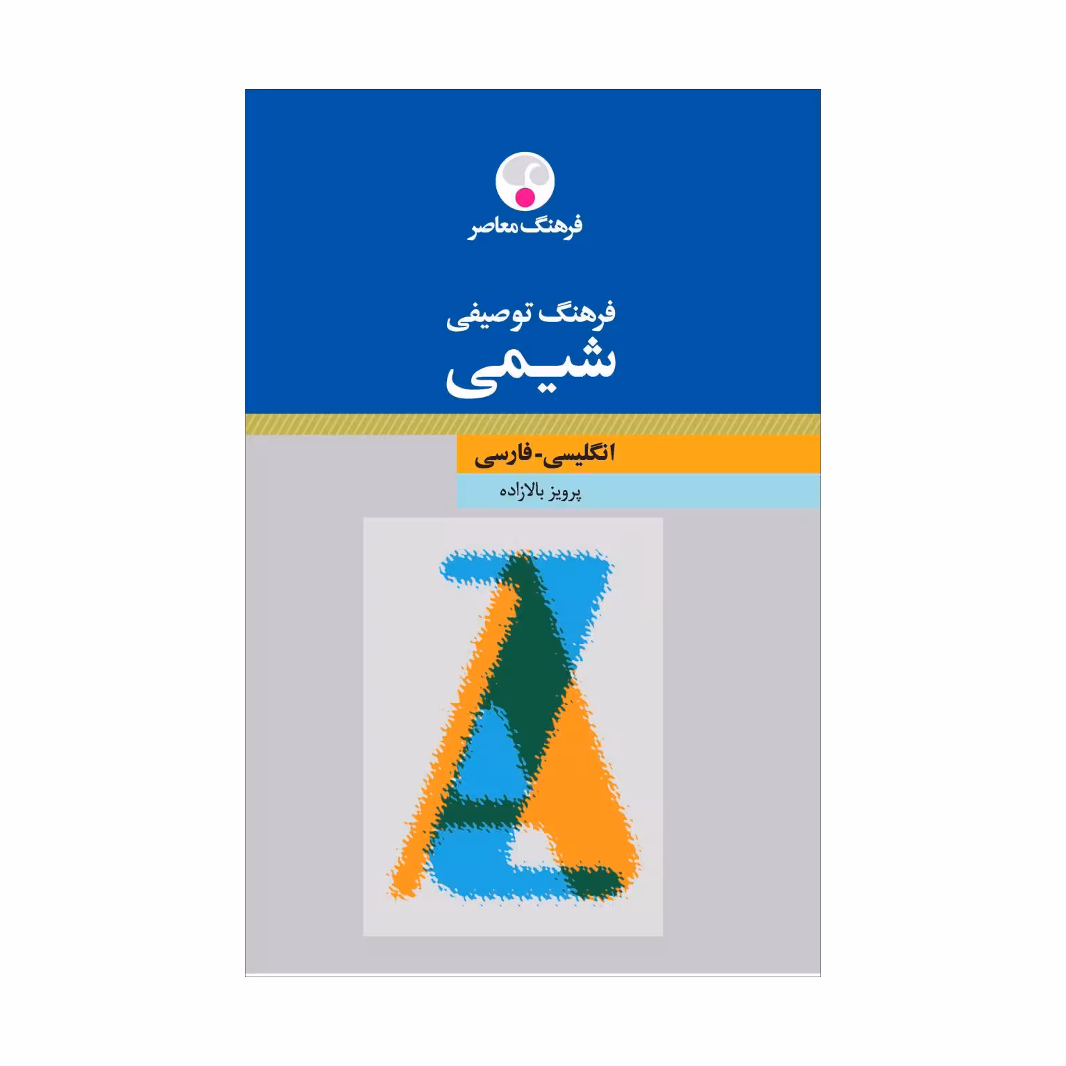 کتاب فرهنگ توصیفی شیمی