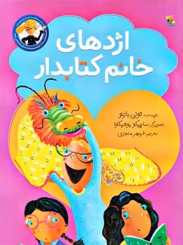 اژدهای خانم کتابدار