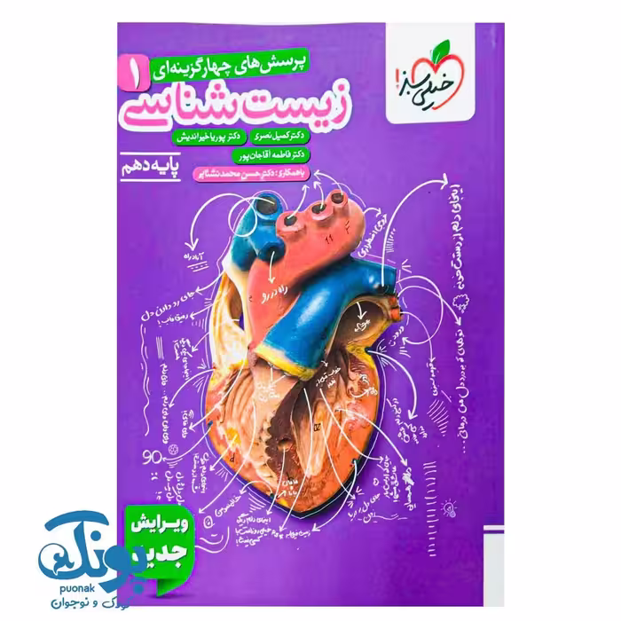 کتاب زیست شناسی 1 دهم تست خیلی سبز