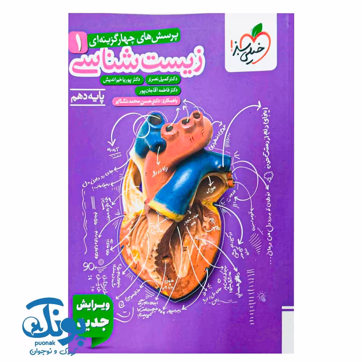 کتاب زیست شناسی 1 دهم تست خیلی سبز