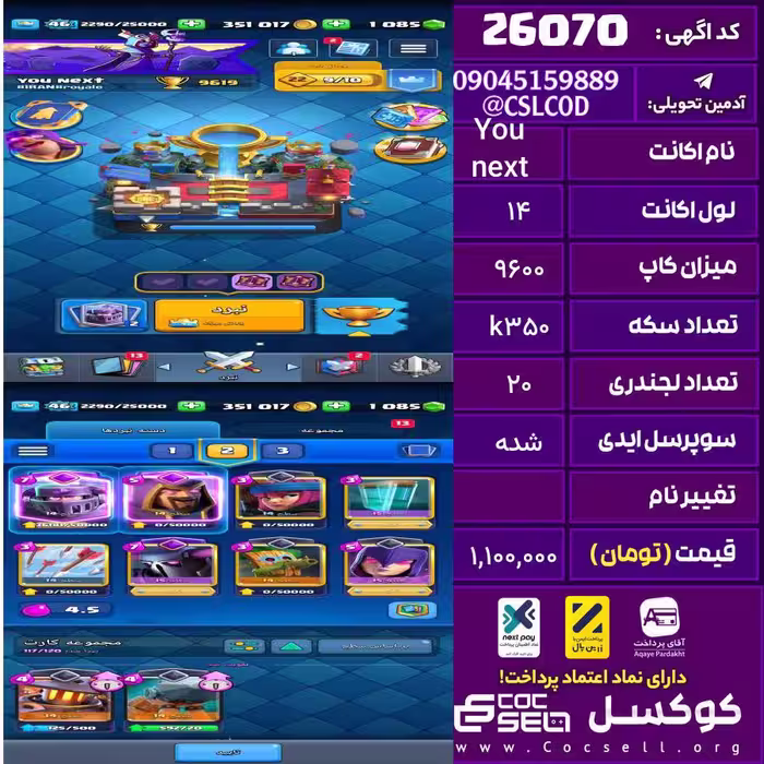 اکانت کلش رویال لول 14 تعداد کارت مکس 8 تعداد جم 1000 تغییرنام رایگان کد 26070