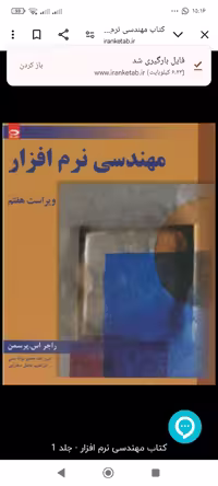 مهندسی نرم افزار ویراست هفتم قمی و محرابی/دانش نگار