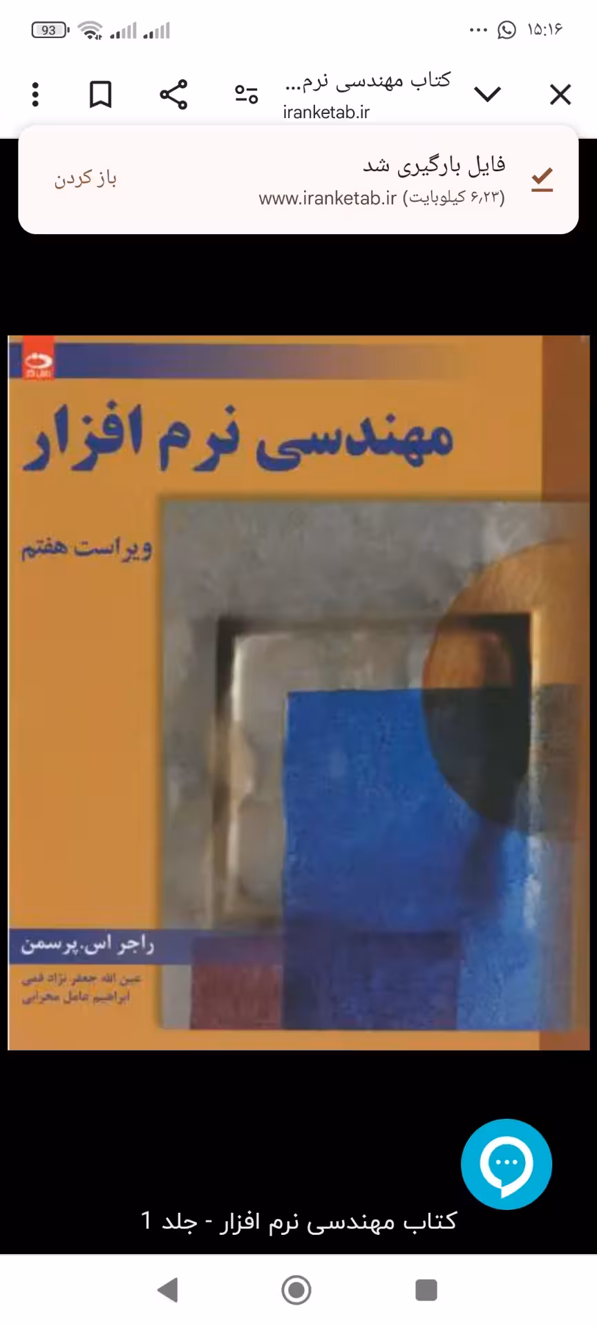 مهندسی نرم افزار ویراست هفتم قمی و محرابی/دانش نگار