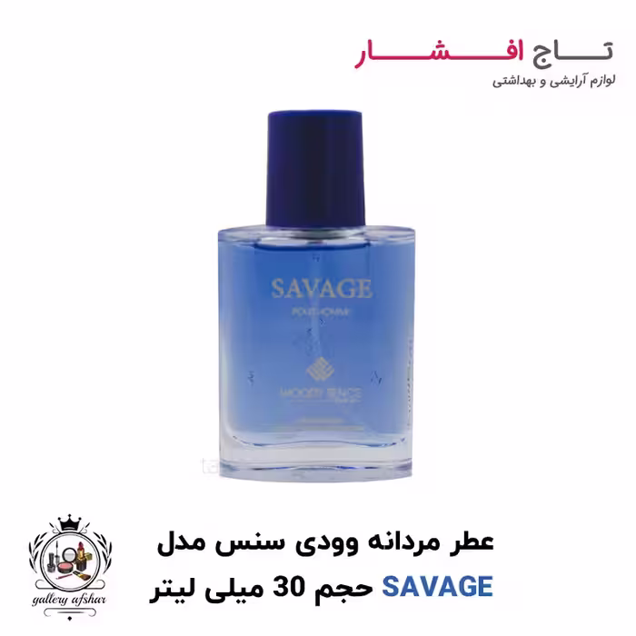 عطر جیبی مردانه وودی سنس مدل ساوج حجم 30 میلی لیتر