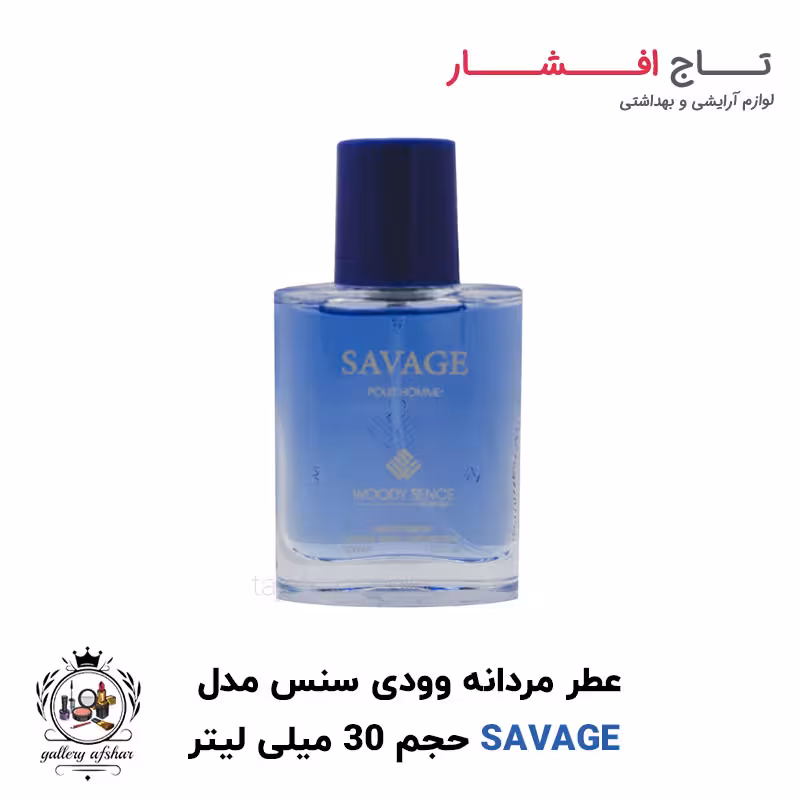 عطر جیبی مردانه وودی سنس مدل ساوج حجم 30 میلی لیتر