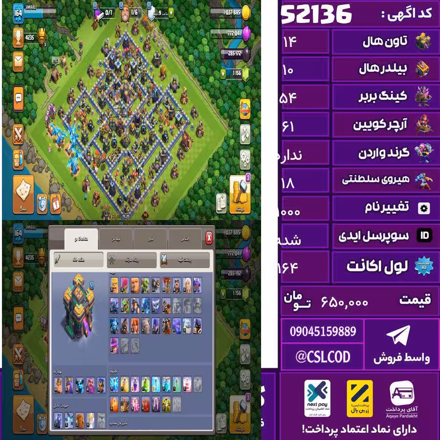 اکانت کلش لول 164 تاون 14 لول 54 کویین 61 واردن  رویال چمپیون 18 شاهزاده مینیون 45 تغییرنام 1000 کد 52136