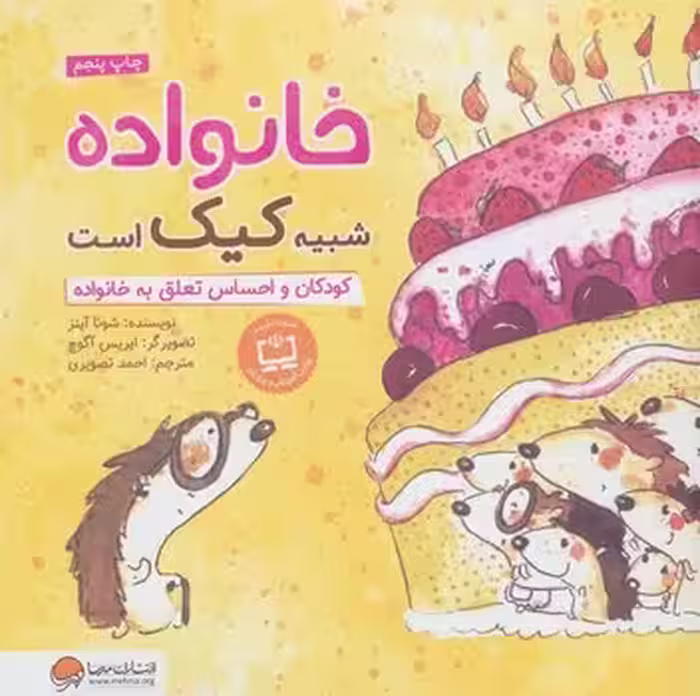 خانواده شبیه کیک است: کودکان و احساس تعلق به خانواده | مرکز فرهنگی آبی