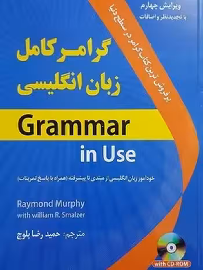 گرامر کامل زبان انگلیسی بر اساس grammar in use