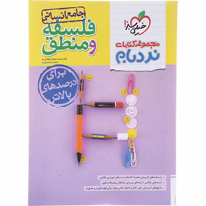 کتاب نردبام فلسفه و منطق جامع کنکور خیلی سبز (برای کنکور 1405)