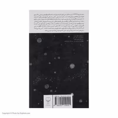کتاب رویا اثر مجید غروی نشر چشمه