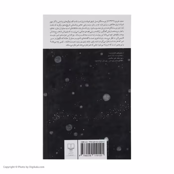 کتاب رویا اثر مجید غروی نشر چشمه