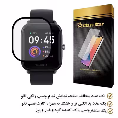 محافظ صفحه نمایش گلس استار مدل PMGA مناسب برای ساعت هوشمند شیایومی watch bip
