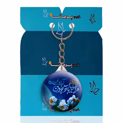 جاکلیدی پرمانه طرح امام زمان کد pmy.24059