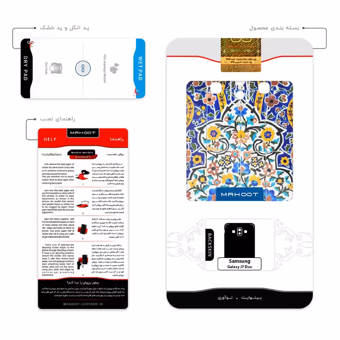 برچسب پوششی ماهوت مدل Iran Tile 12 مناسب برای گوشی موبایل سامسونگ Galaxy J7 Duo