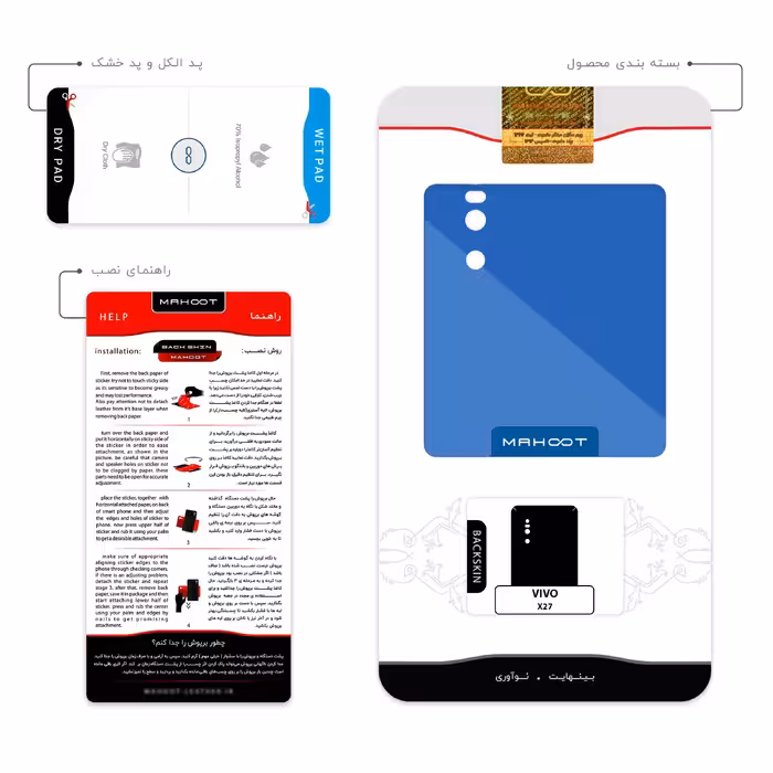 برچسب پوششی ماهوت مدل Samsung مناسب برای گوشی موبایل ویوو X27