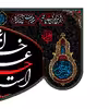 پرچم مدل کتیبه پشت منبری این خانه عزادار حسین است کد 7649M