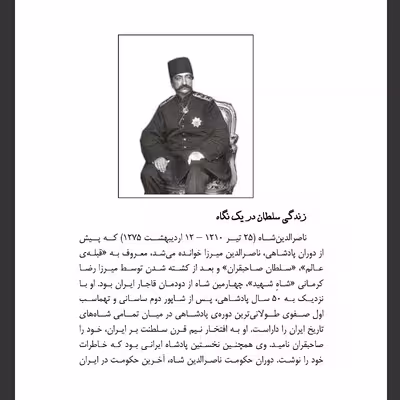 کتاب جیران در حرمسرای سلطان اثر امیر بهروز قاسمی انتشارات خیزران