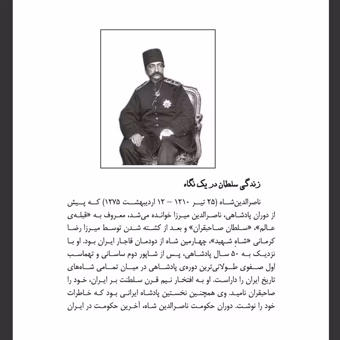 کتاب جیران در حرمسرای سلطان اثر امیر بهروز قاسمی انتشارات خیزران