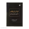 کتاب فراتر از نظم اثر جردن بی پیترسون نشر نوین 