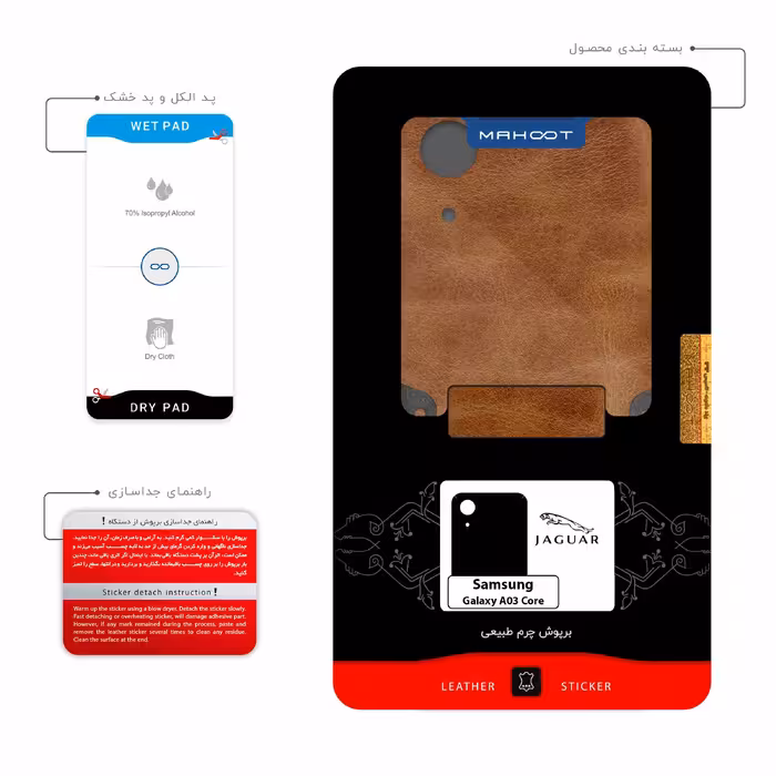 برچسب پوششی ماهوت مدل BFL-JGR مناسب برای گوشی موبایل سامسونگ Galaxy A03 Core