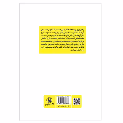 کتاب حامیان اثر جان گریشام انتشارات مروارید