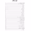 کتاب سبک تعادل اثر مجید خبازی از انتشارات قدیس