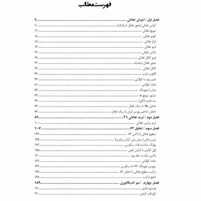 کتاب سبک تعادل اثر مجید خبازی از انتشارات قدیس