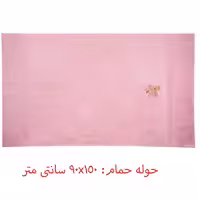 سرویس حوله حمام 4 تکه هوبی مدل Smart 