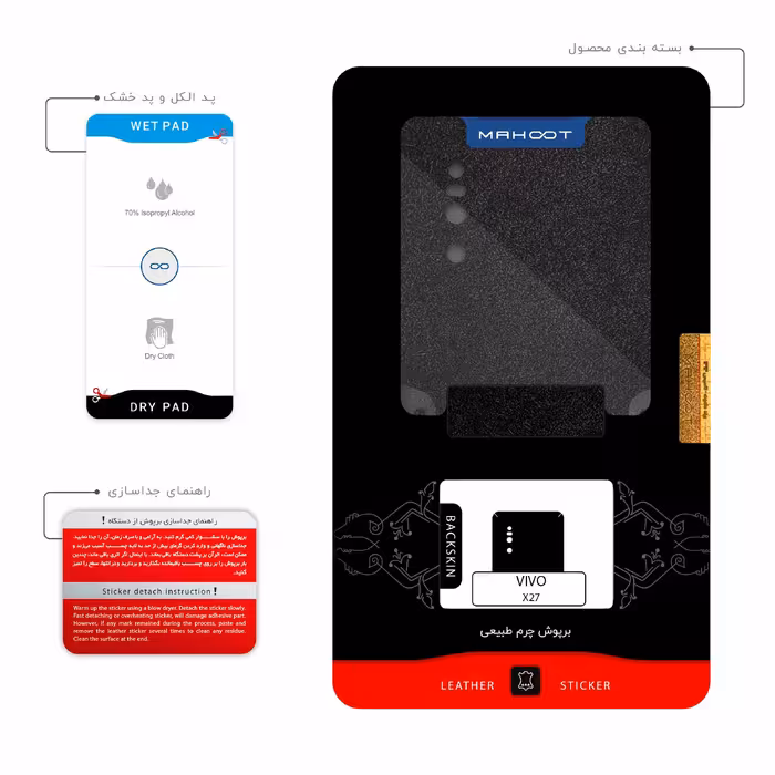برچسب پوششی ماهوت مدل Black-Chamois-Leather مناسب برای گوشی موبایل ویوو X27