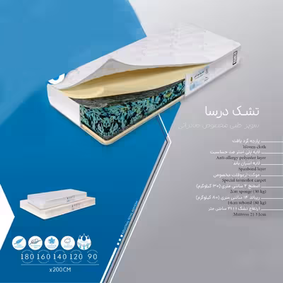 تشک رویال خواب آسایش مدل درسا 1نفره سایز 200x90 سانتی متر