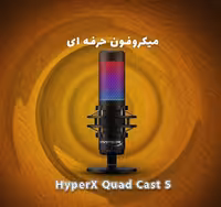 میکروفون حرفه ای HyperX Quad Cast S