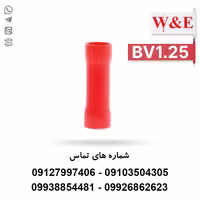 سرسیم رابط (موف) 1.5 مدل BV1.25 بسته 100 عددی - الکتروکانکتور