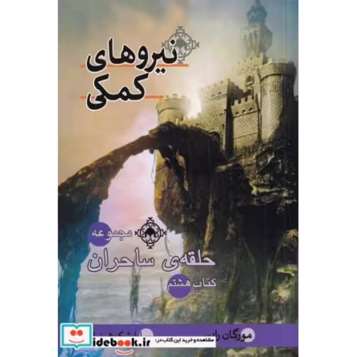 کتاب حلقه‌ی ساحران