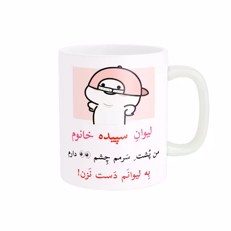 ماگ پاد آفرین مدل لیوان شخصی طرح کادو دخترانه اسم سپیده کد p10505