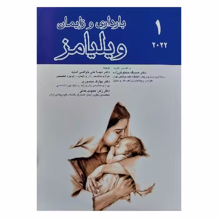 کتاب بارداری و زایمان ویلیامز 2022 جلد 1