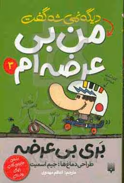 کتاب بری بی عرضه 3 اثر جیم اسمیت ترجمه اعظم مهدوی