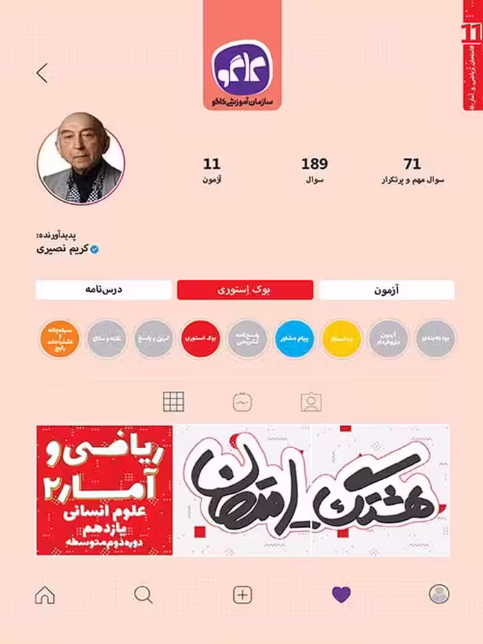 هشتگ امتحان ریاضی و آمار یازدهم کاگو
