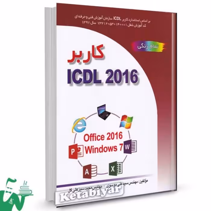 کاربر ای سی دی ال 2016 موسوی و همکاران/صفار1403 کد105299