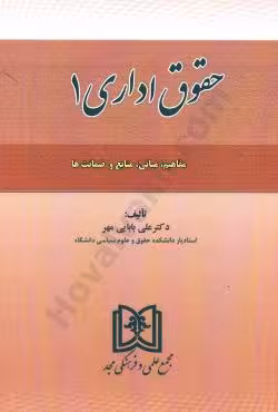 حقوق اداری (1)