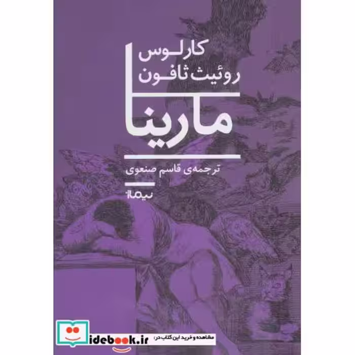 کتاب مارینا